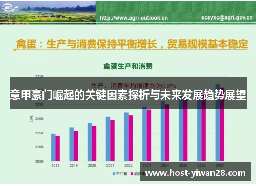 意甲豪门崛起的关键因素探析与未来发展趋势展望