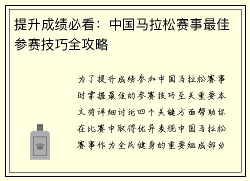 提升成绩必看：中国马拉松赛事最佳参赛技巧全攻略