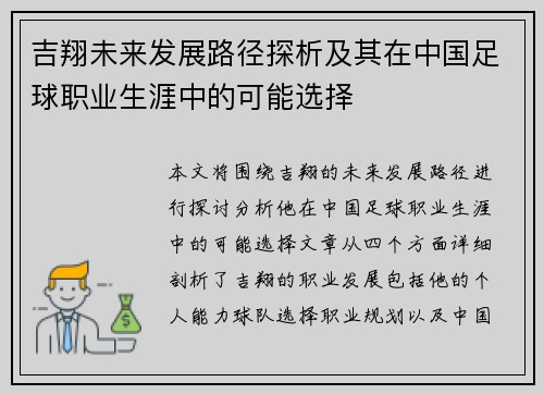 吉翔未来发展路径探析及其在中国足球职业生涯中的可能选择