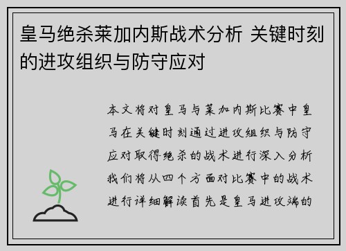 皇马绝杀莱加内斯战术分析 关键时刻的进攻组织与防守应对