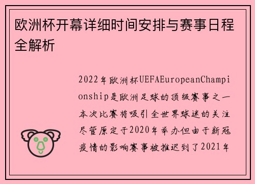 欧洲杯开幕详细时间安排与赛事日程全解析
